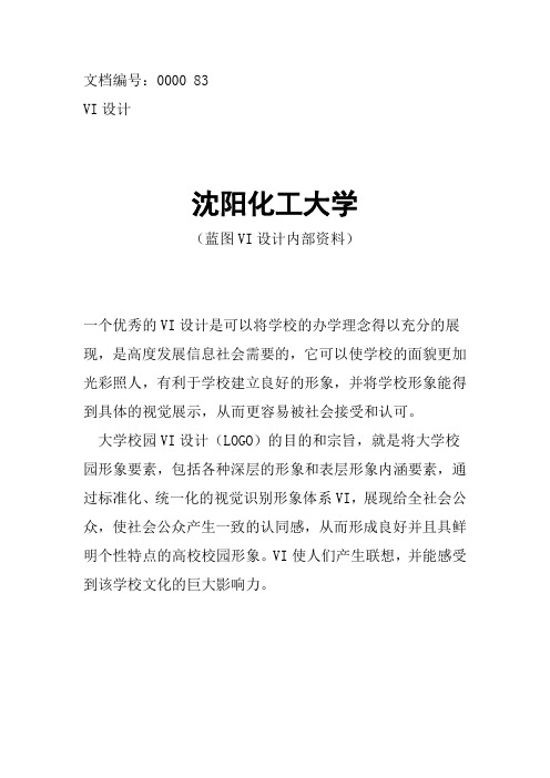 沈阳化工大学校徽校标