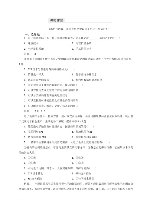鲁教版地理高一必修2检测：第3单元_产业活动与地理环境3_单元活动含解析.doc