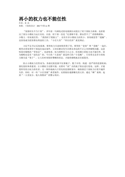 再小的权力也不能任性 