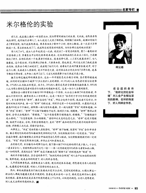 米尔格伦的实验