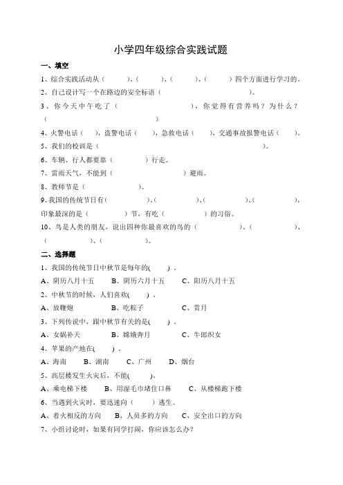 小学四年级下册综合实践期末试题