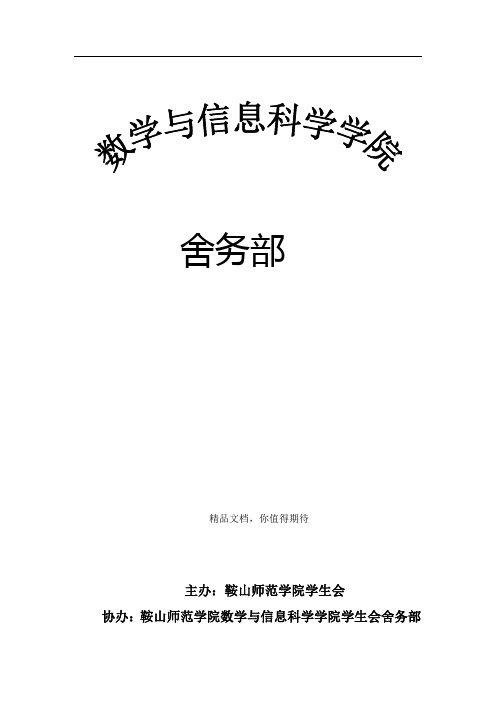 舍务部职能