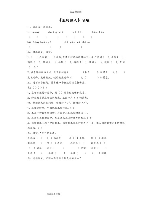 语文北师大五年级下册(2010年11月修订)《龙的传人》习题1