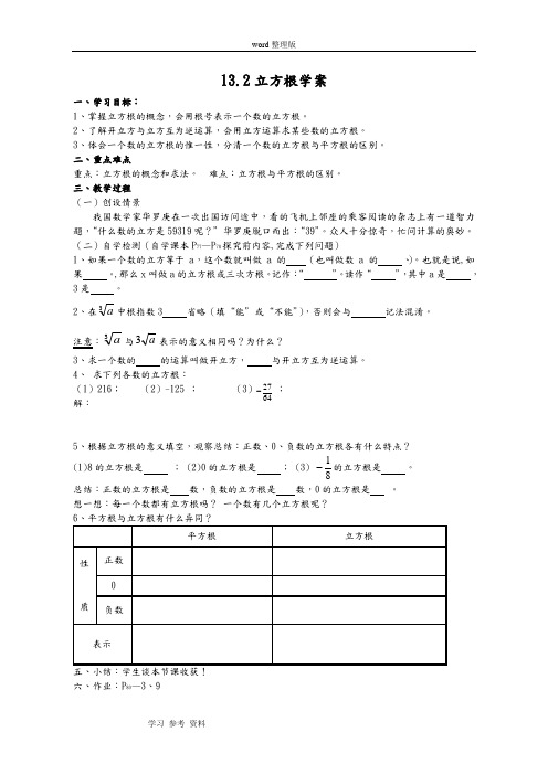 人教课标版数学八年级上第十三章   实数— 13.2立方根学案