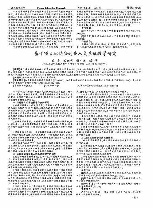 基于项目驱动法的嵌入式系统教学研究