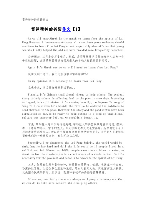 雷锋精神的英语作文