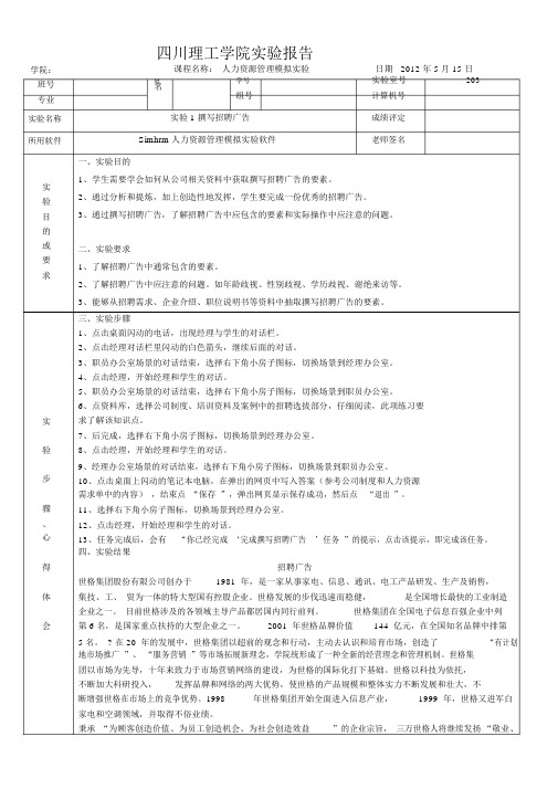 (完整word版)世格人力资源模拟实验报告