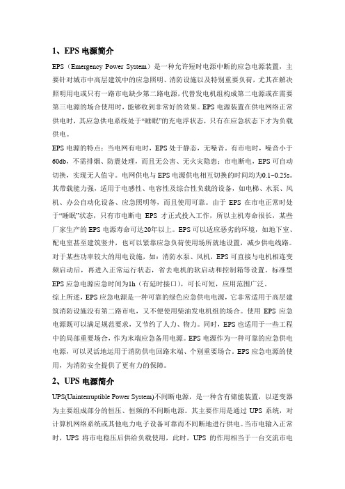 UPS和EPS介绍