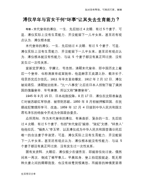 历史趣谈溥仪早年与宫女干何“坏事”让其失去生育能力？