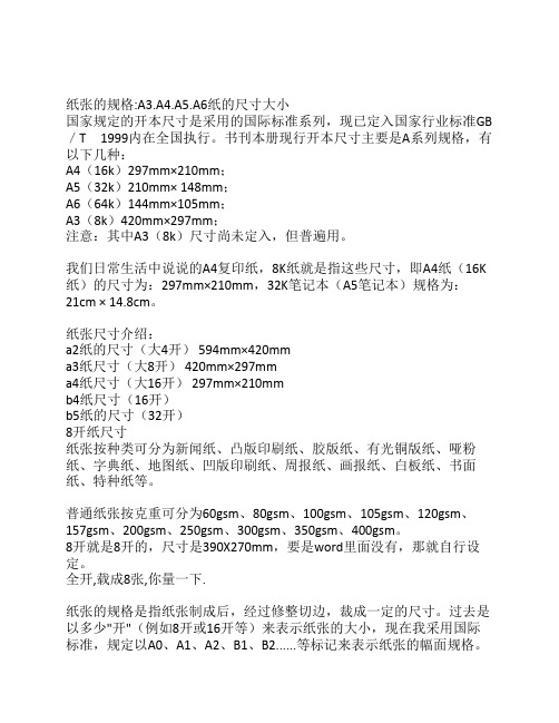 纸张规格属性
