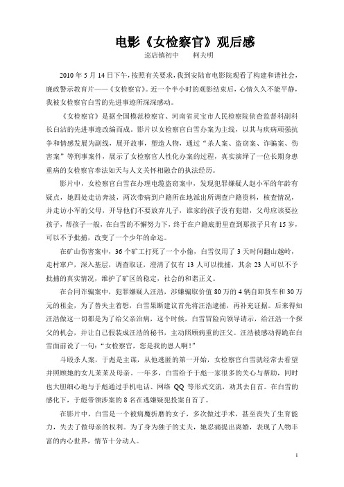 电影《女检察官)观后感