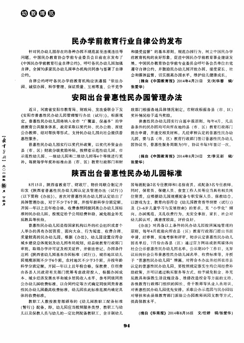 陕西出台普惠性民办幼儿园标准