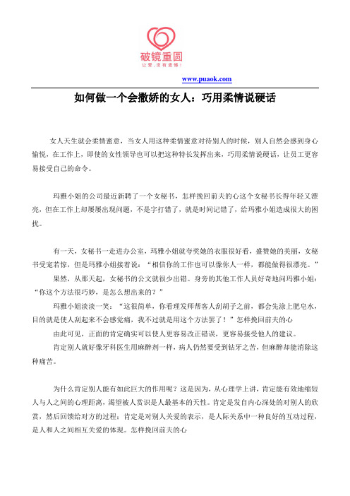 如何做一个会撒娇的女人：巧用柔情说硬话