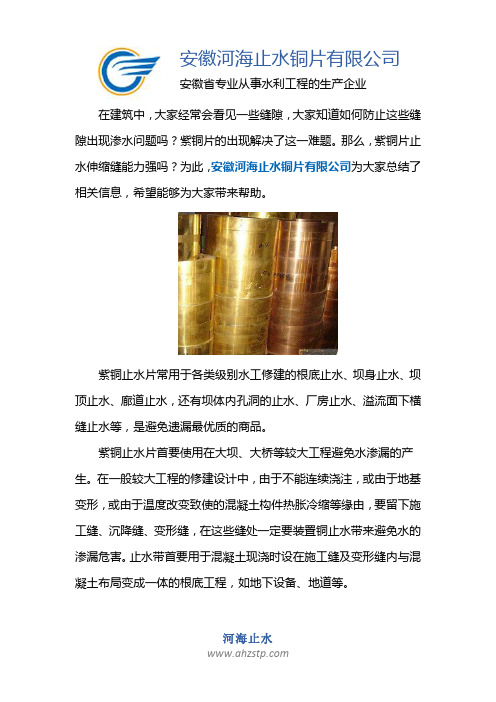 紫铜片止水伸缩缝