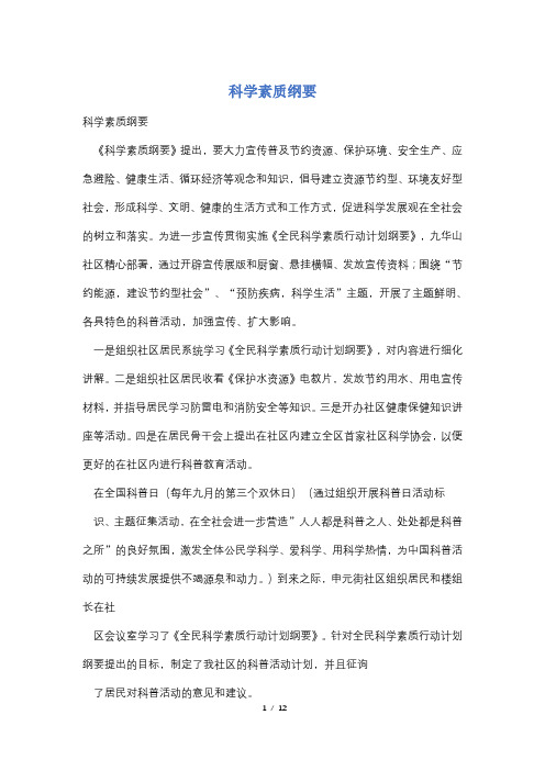 科学素质纲要