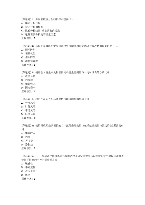 20春东财《公共项目评估与管理》单元作业3答案2322