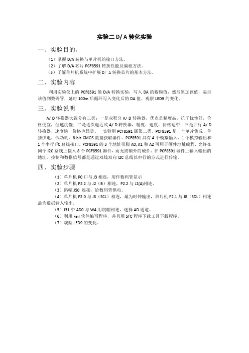 实验(二)DA转换实验