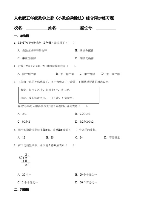 《小数的乘除法》(试题)-五年级上册数学人教版 