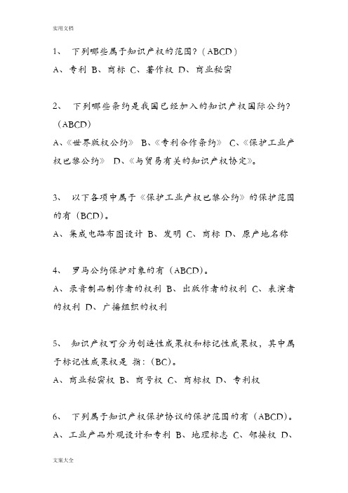 知识产权保护,考试必过