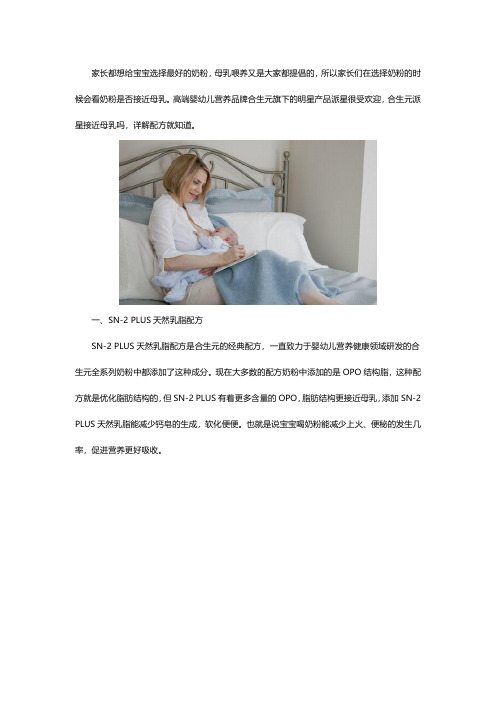 合生元派星接近母乳吗？接近母乳的奶粉需要具备这些条件