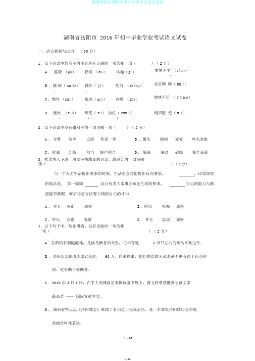 湖南省岳阳市初中毕业学业考试语文试卷