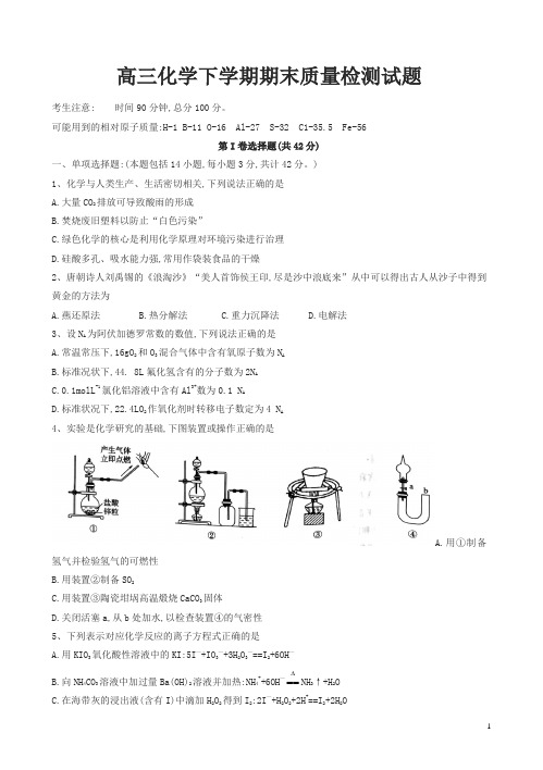 湖南省衡阳县2018届高三上学期期末考试化学试题有答案