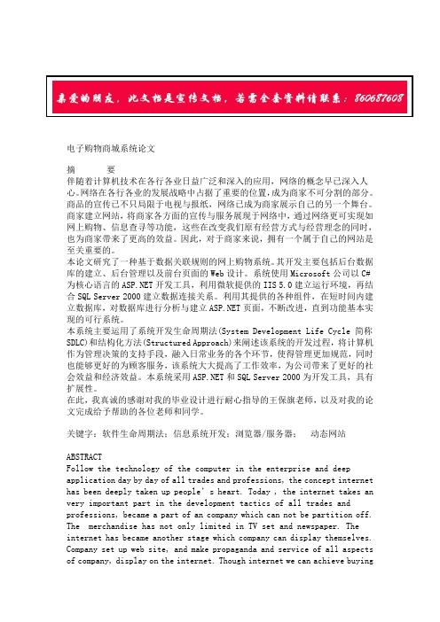电子购物商城系统论文