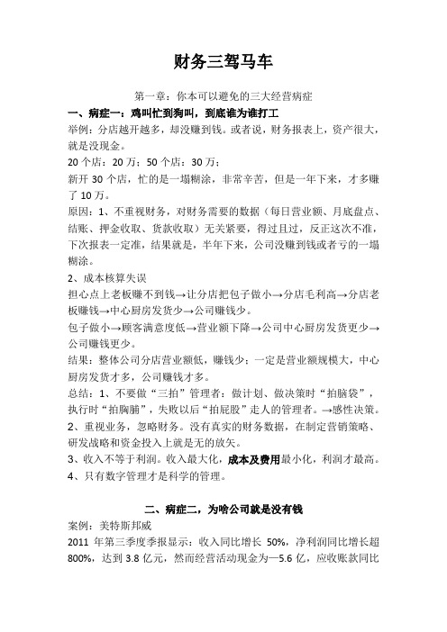 《财务三驾马车》经典总结课件