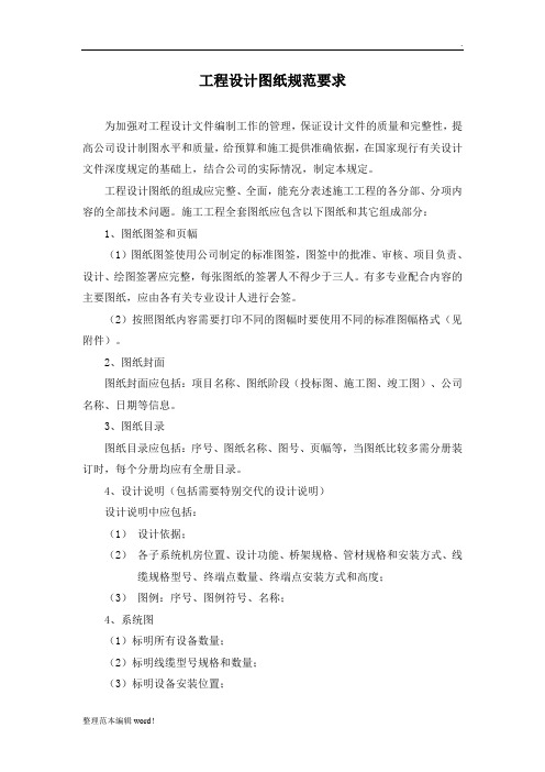 工程设计图纸规范