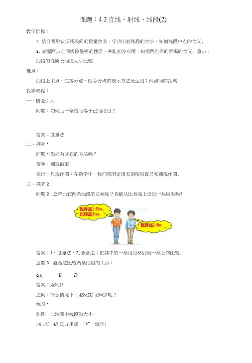 七年级数学上册42直线、射线与线段(2)教案(新版)新人教版.docx