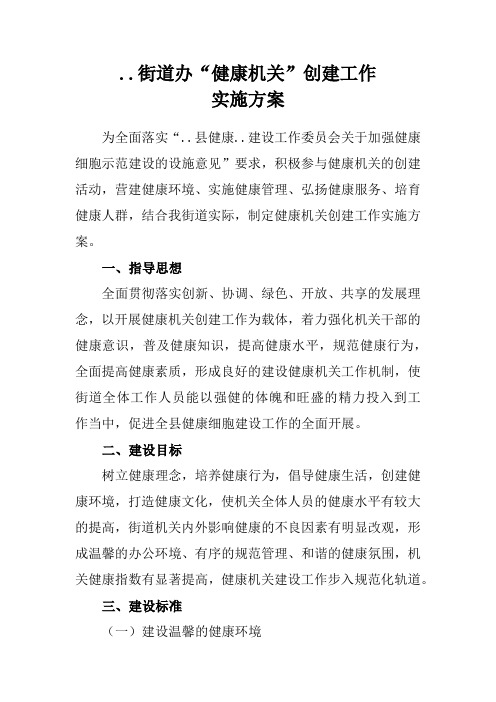 “健康机关”创建工作