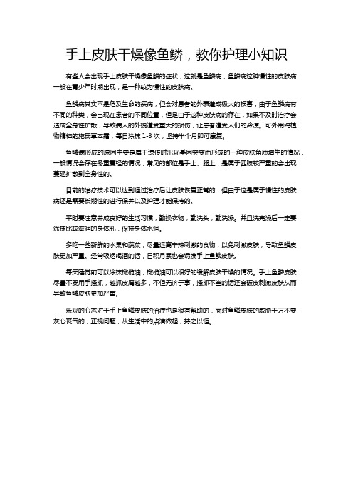 手上皮肤干燥像鱼鳞,教你护理小知识