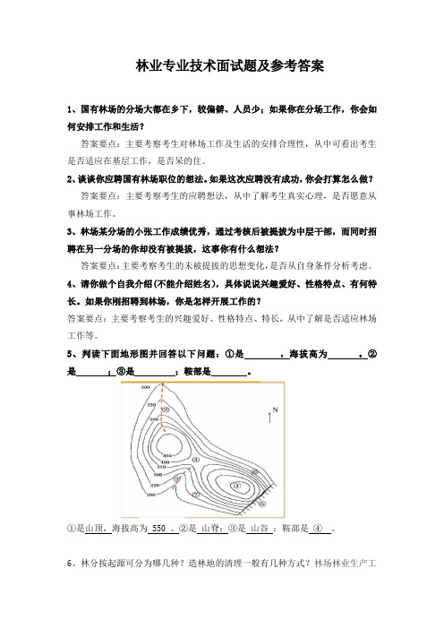 林业专业技术面试题及参考答案