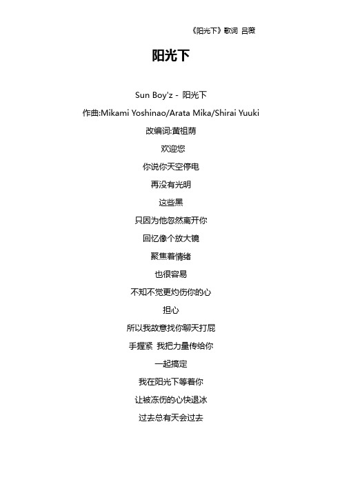 《阳光下》歌词 吕薇