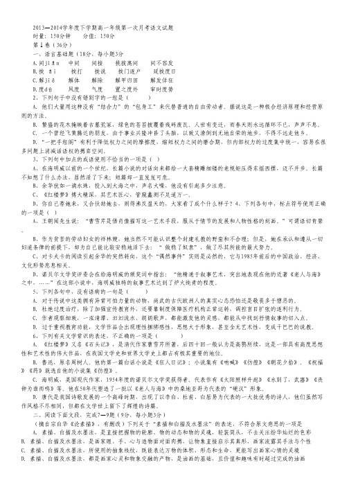 江西省赣州市会昌中学高一下学期第一次月考语文试题 Word版含答案.pdf