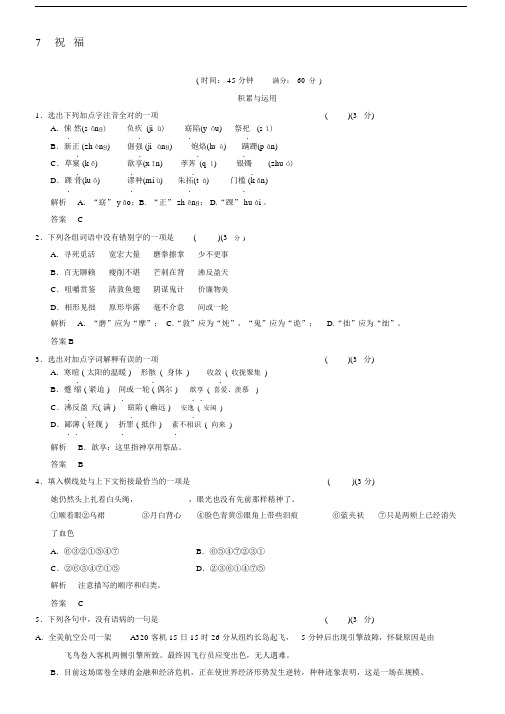祝福试题练习及答案.docx