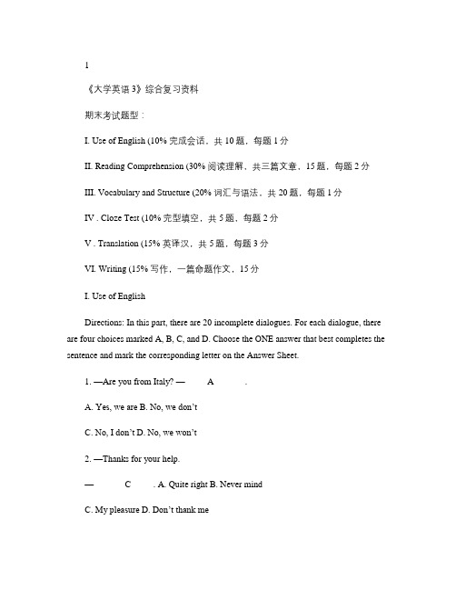 《大学英语3》综合复习资料(适用2011年12月课程考试.