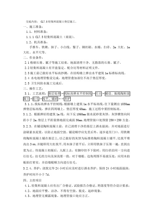 陶粒混凝土施工技术交底