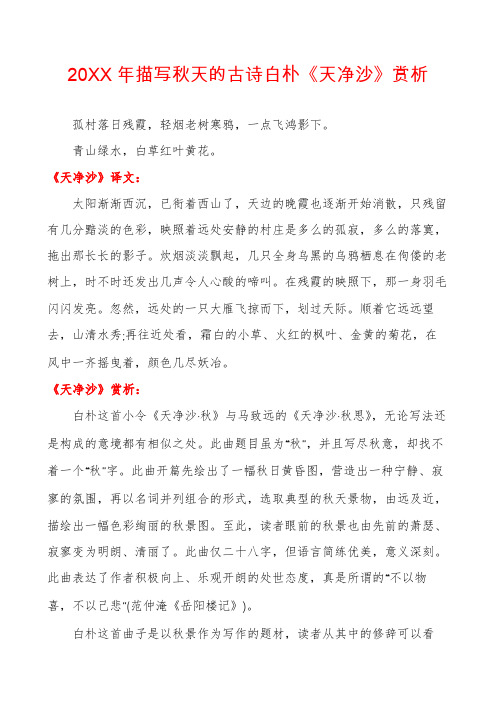 描写秋天的古诗白朴《天净沙》赏析