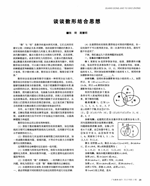 谈谈数形结合思想