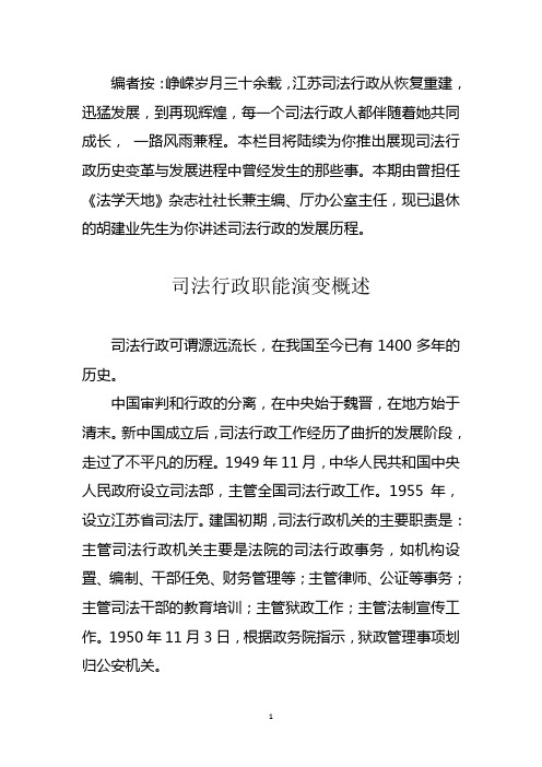 司法行政职能演变概述