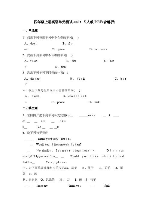 四年级上册英语单元测试unit 5｜人教(PEP)(含答案)