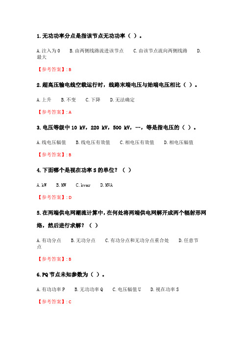 电子科技大学《电力系统分析》期末考试.doc