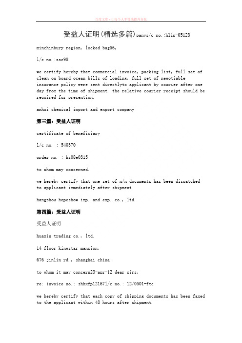 受益人证明(精选多篇)