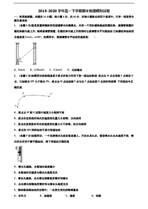 【精选5份合集】海口市2020-2021学年高一物理下学期期末监测试题