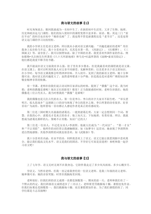 我与语文的故事作文

