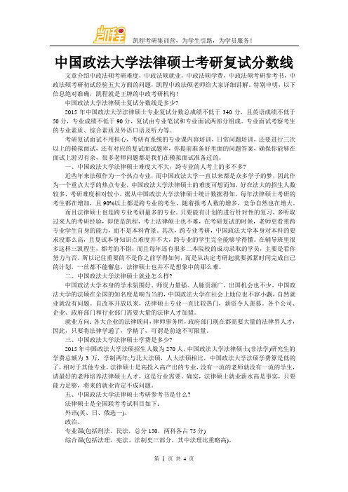 中国政法大学法律硕士考研复试分数线