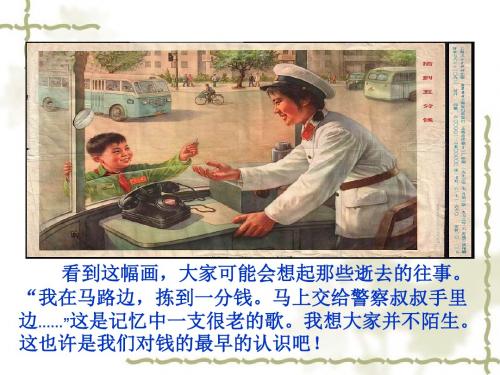 【高中语文】钱ppt精品课件16