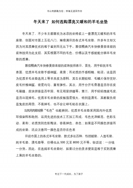 冬天来了 如何选购漂亮又暖和的羊毛坐垫
