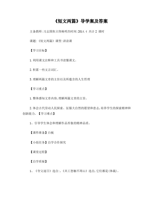 短文两篇导学案及答案